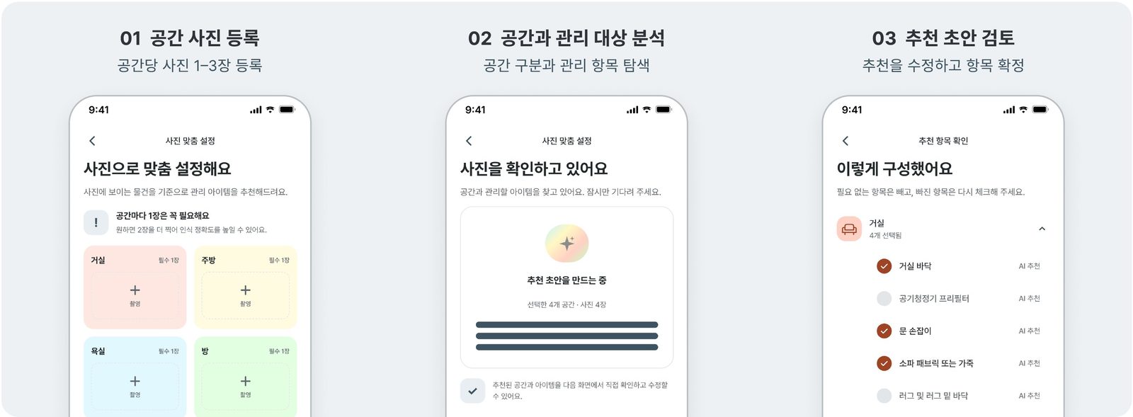 사진으로 시작하는 맞춤 설정 3단계