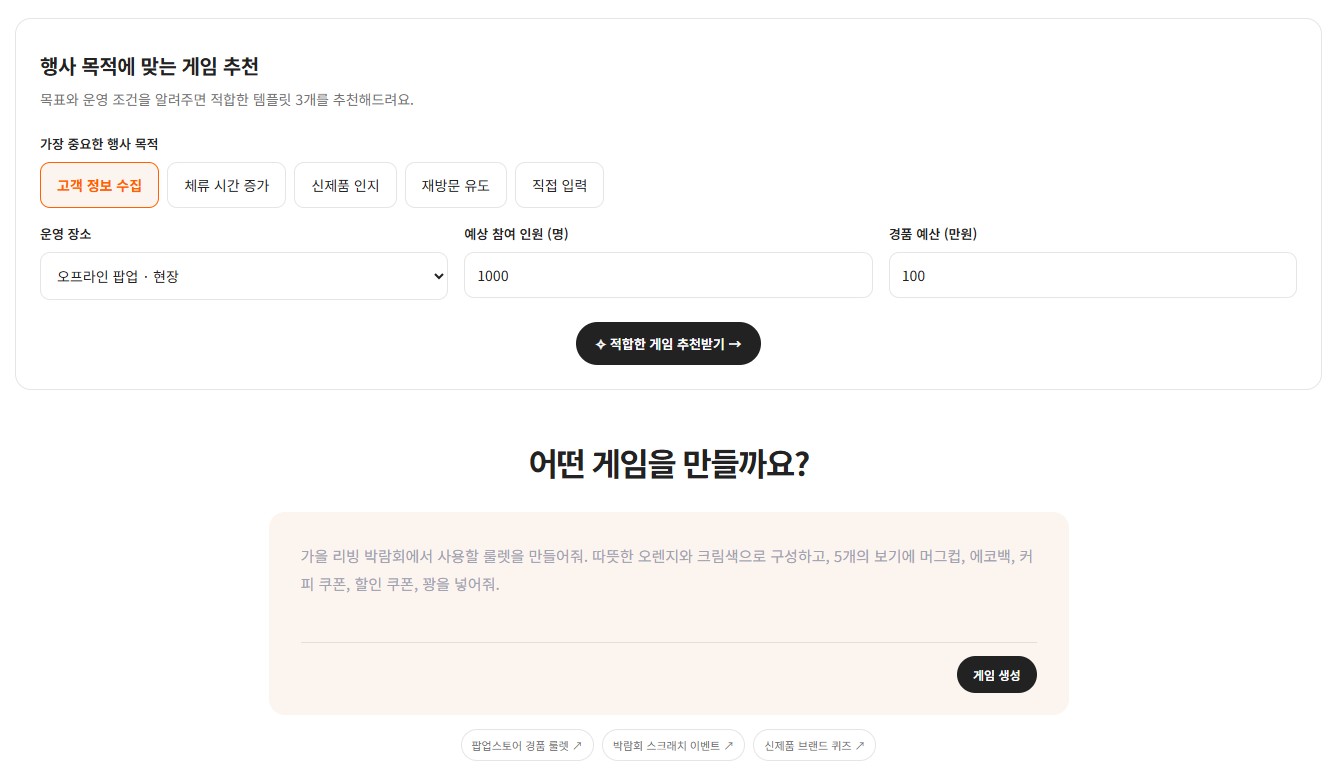 AI 게임 제작: 목적 입력으로 템플릿 추천